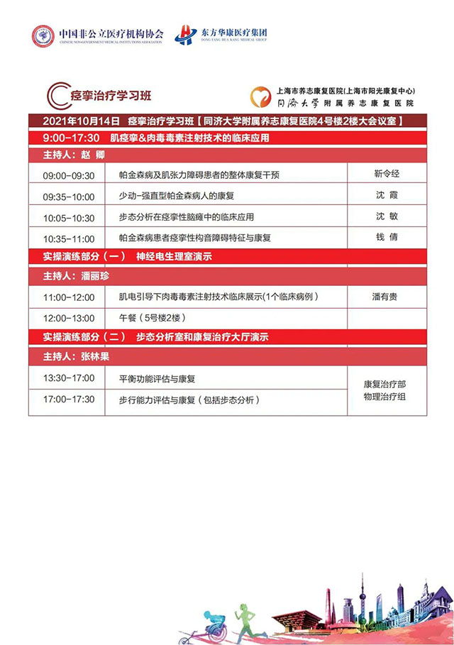 2021·CNMIA康复大会日程