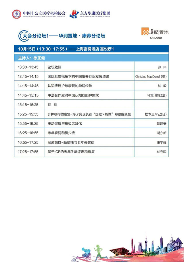 2021·CNMIA康复大会日程-大会分论坛1